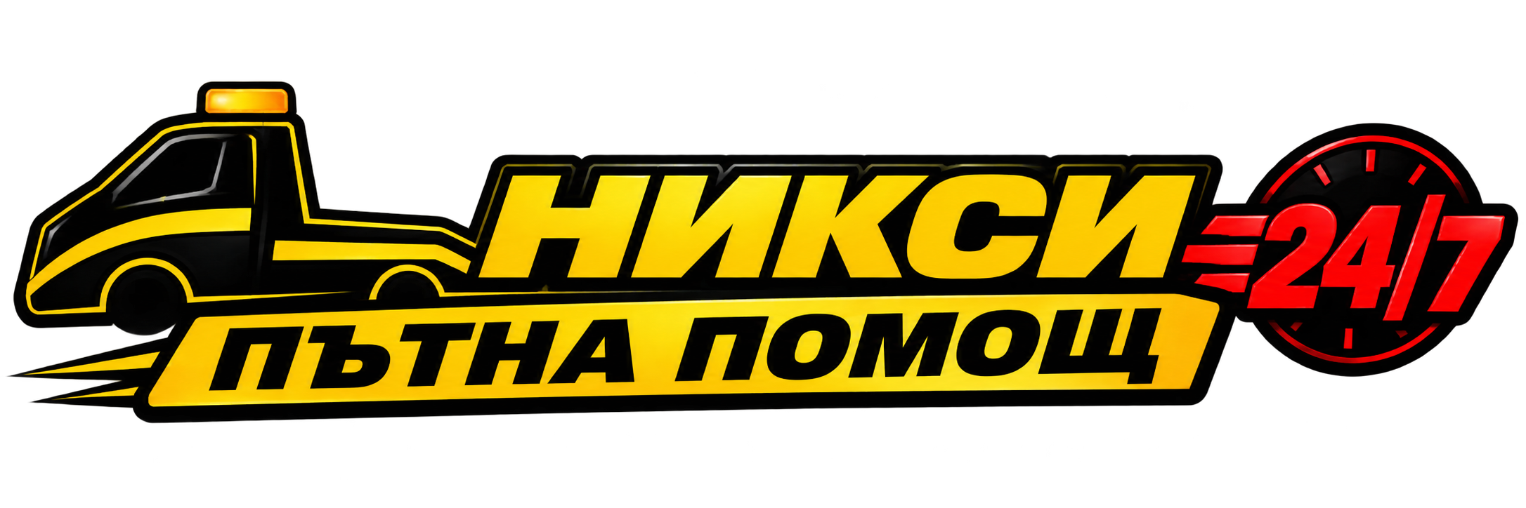 Пътна помощ GO-patna pomosht